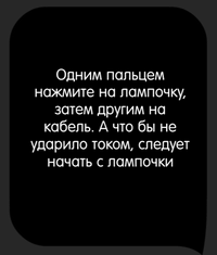 Каверзный тест Зажги лампочку