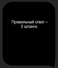 Каверзный тест Найди штангу, вес которой отличается от остальных.