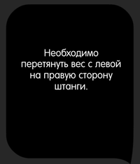 Каверзный тест Не дайте спортсмену удержать штангу.