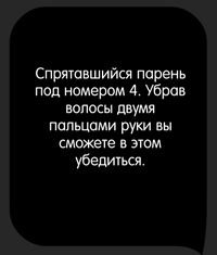 Каверзный тест Найдите парня.