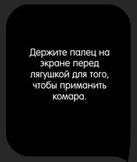 Каверзный тест Помоги лягушке словить комара.