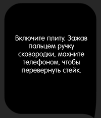 Каверзный тест Приготовьте стейк.