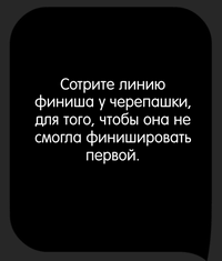 Каверзный тест Помогите курочке выиграть в забеге!
