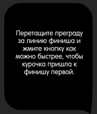 Каверзный тест Помогите курочке выиграть в забеге!