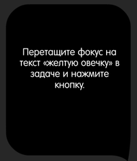 Каверзный тест Сфотографируйте желтую овечку.
