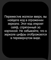 Каверзный тест Откройте сейф.