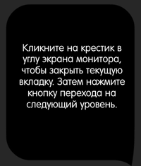 Каверзный тест Все просто, перейди на следующий уровень, следуя инструкциям на экране.