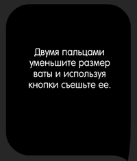 Каверзный тест Сьеште сахарную вату в течение указанного времени.