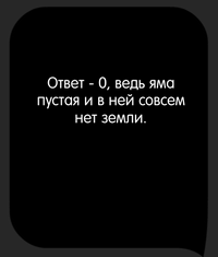 Каверзный тест Сколько тонн земли находится в яме глубиной, длиной и шириной в 2 метра?