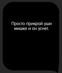 Каверзный тест Помоги мишке уснуть