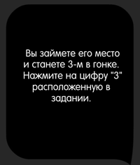 Каверзный тест Участвуя в спринте и обогнав 3-го бегуна, на каком месте Вы окажетесь?