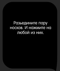 Каверзный тест Нажмите на носок