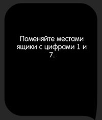 Каверзный тест Переставьте местами 2 коробки, чтобы сумма чисел проставленных на них во всех рядах была одинаковая