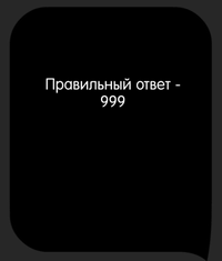 Каверзный тест Создайте наибольшее число из представленных цифр