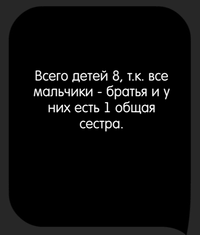 Каверзный тест У семи мальчиков по одной сестре. Сколько всего детей?