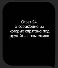 Каверзный тест Сосчитайте количество лап у животных на экране