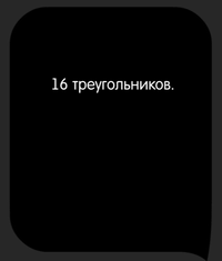 Каверзный тест Сколько треугольников на рисунке Вы видите?