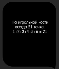 Каверзный тест Проверим твою удачу! Угадай количество точек на игральной кости?