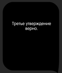 Каверзный тест Выберите верное утверждение