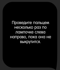 Каверзный тест Выключите свет