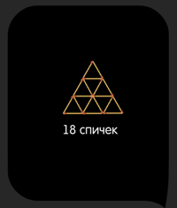 Каверзный тест Сколько спичек было на экране в предыдущем уровне?